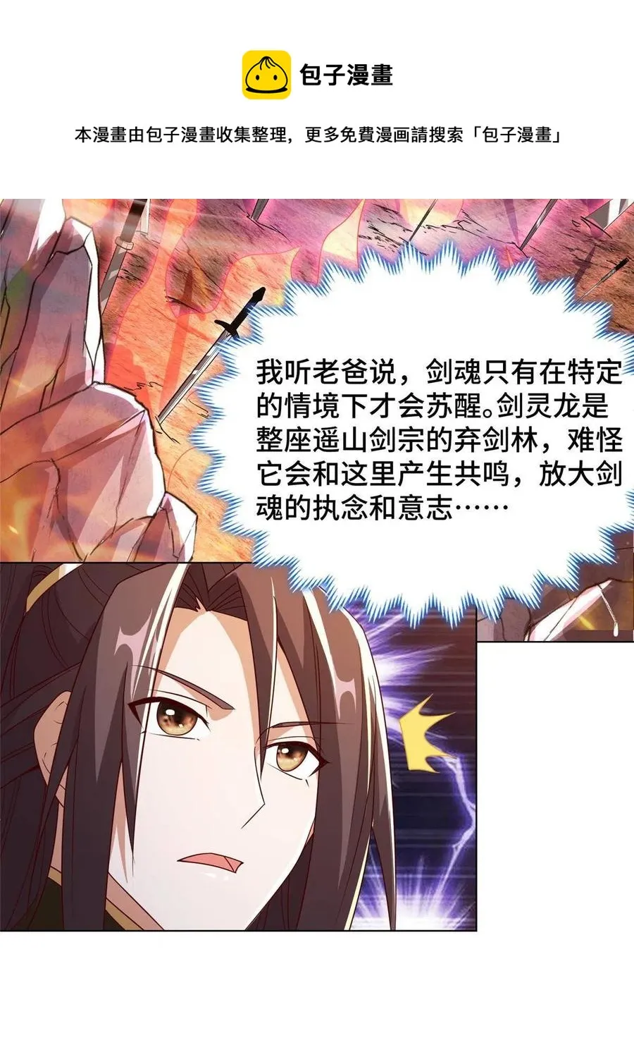 119缈山剑冢 第33页