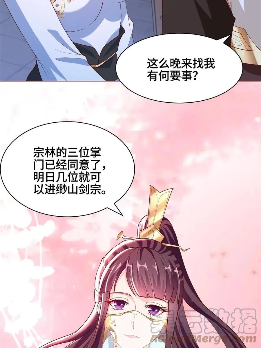 118启程缈山 第19页