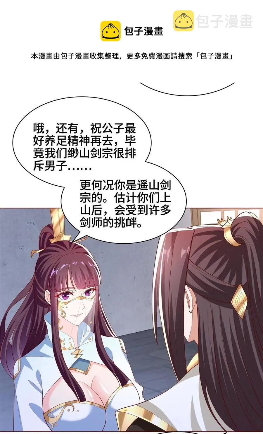 118启程缈山 第21页
