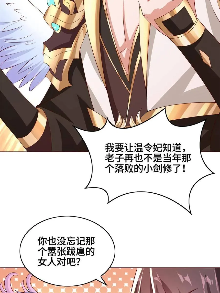 118启程缈山 第24页