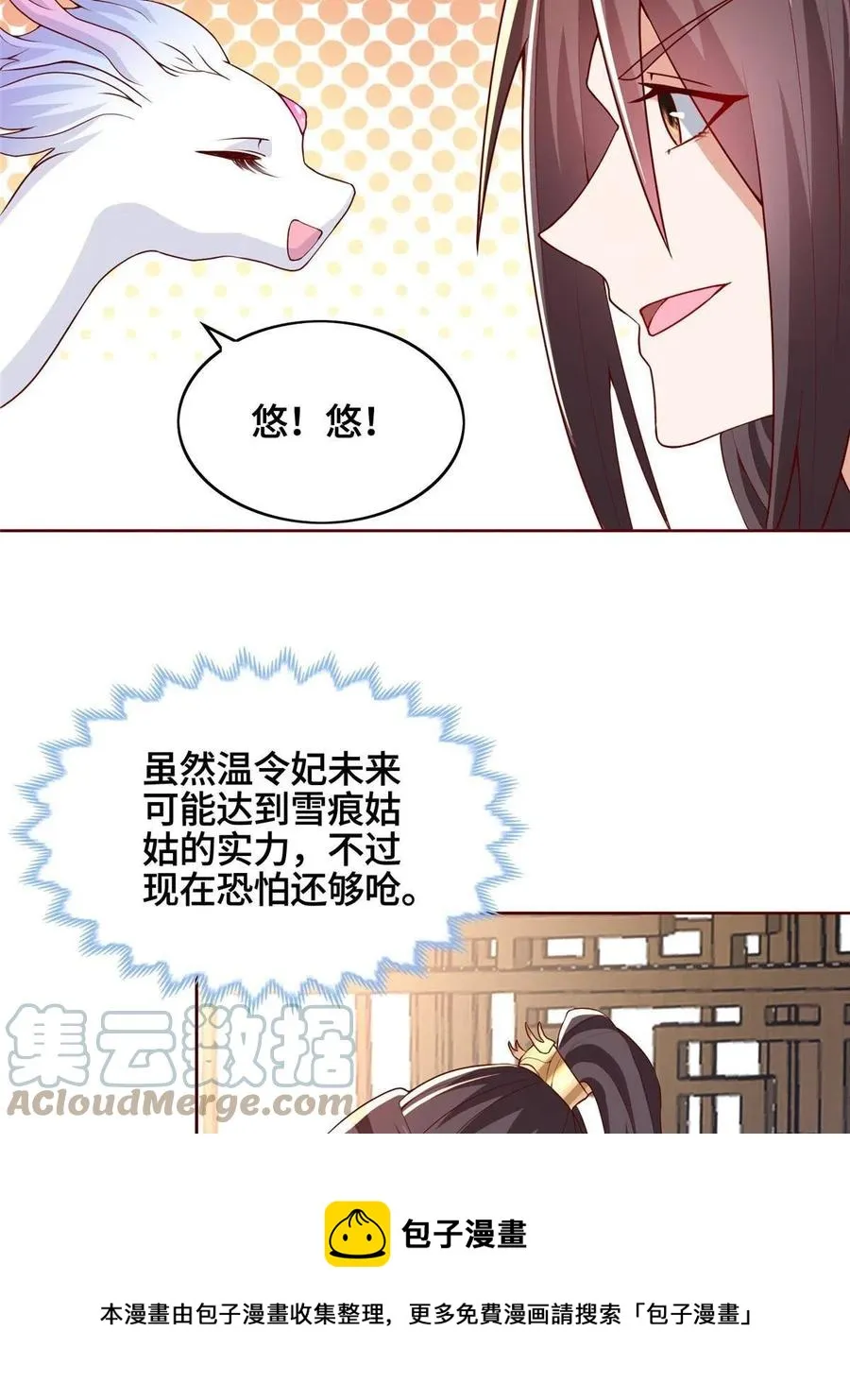 118启程缈山 第25页