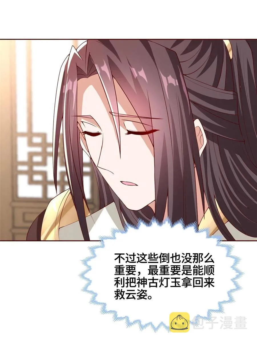 118启程缈山 第27页