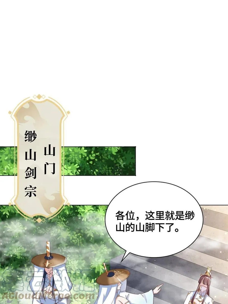118启程缈山 第28页