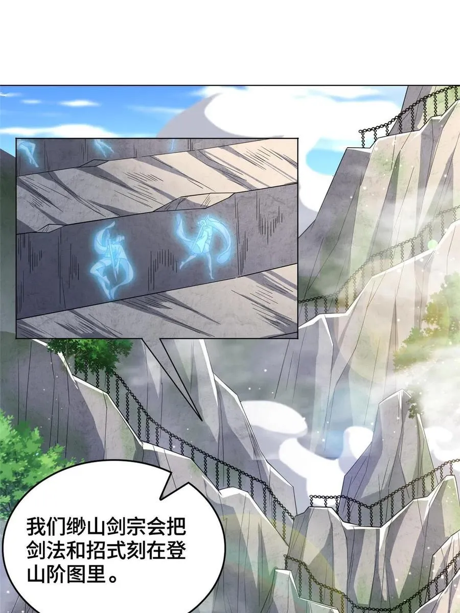 118启程缈山 第30页