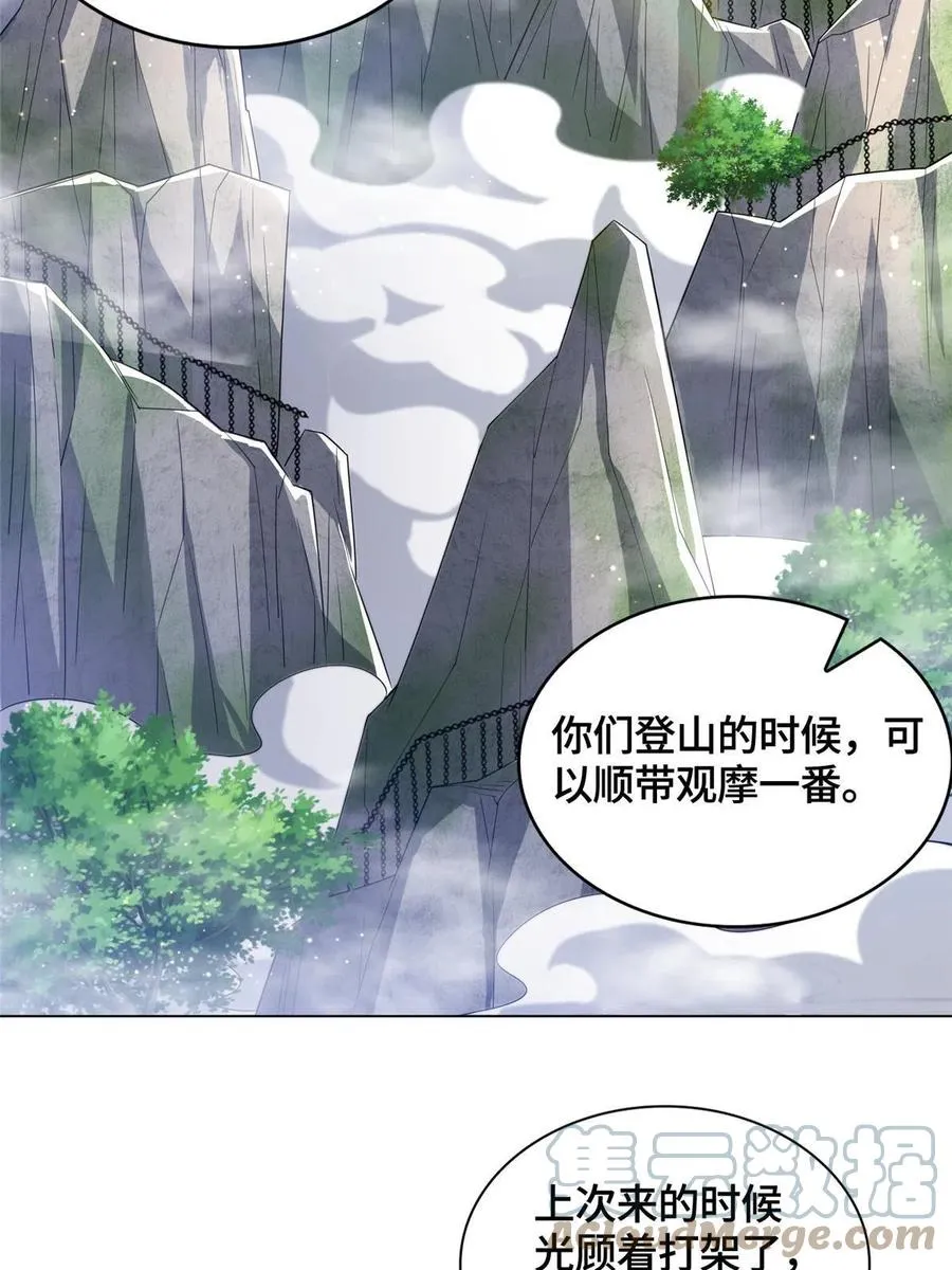 118启程缈山 第31页