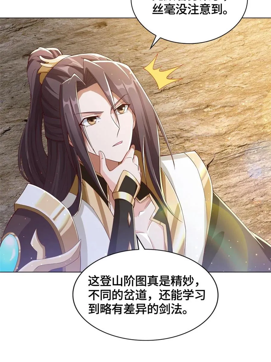 118启程缈山 第32页