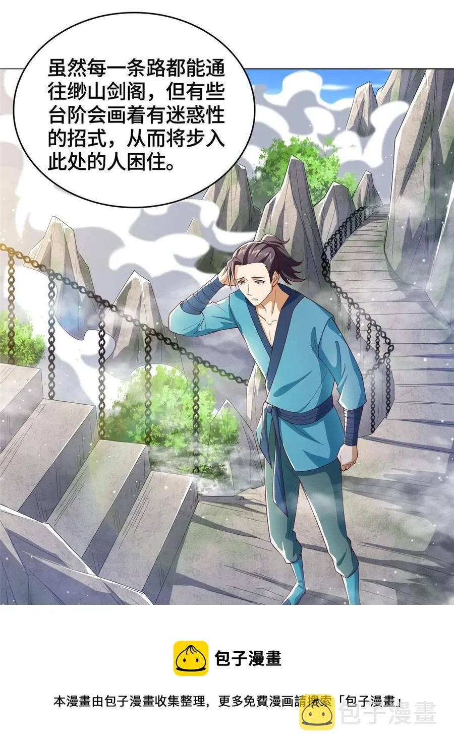118启程缈山 第33页