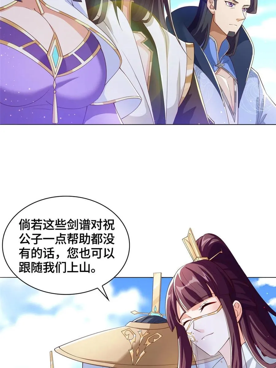 118启程缈山 第35页