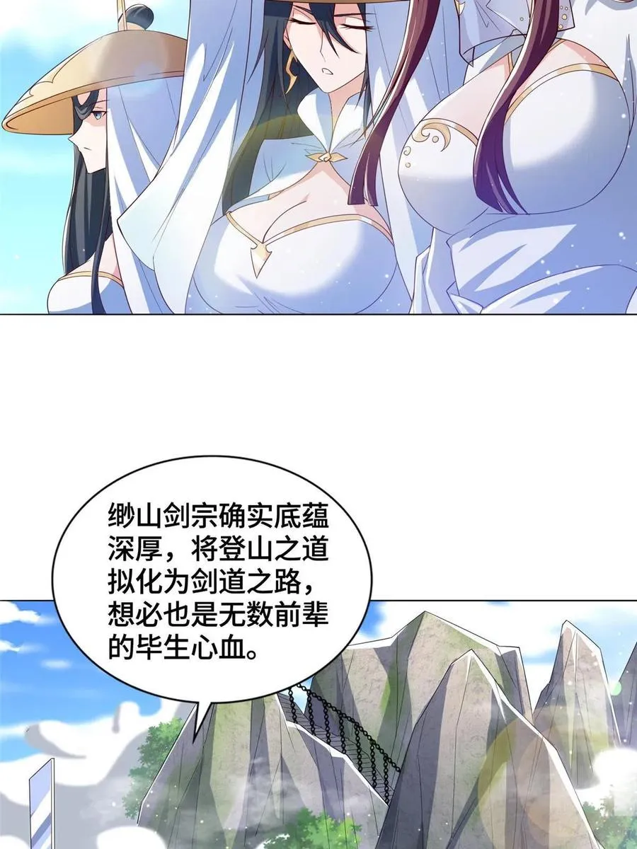 118启程缈山 第36页