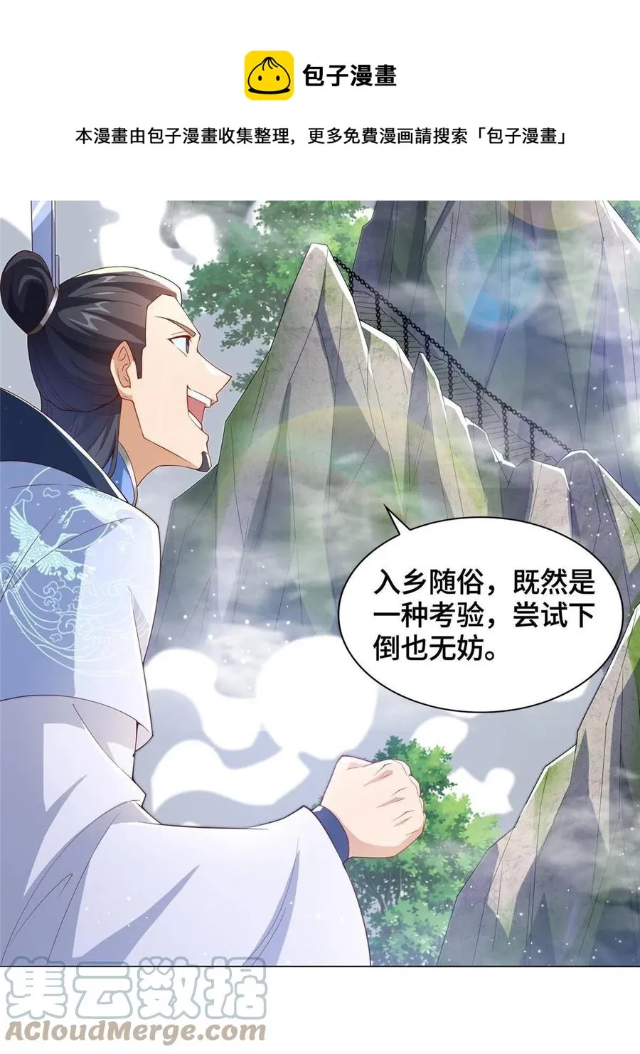 118启程缈山 第37页