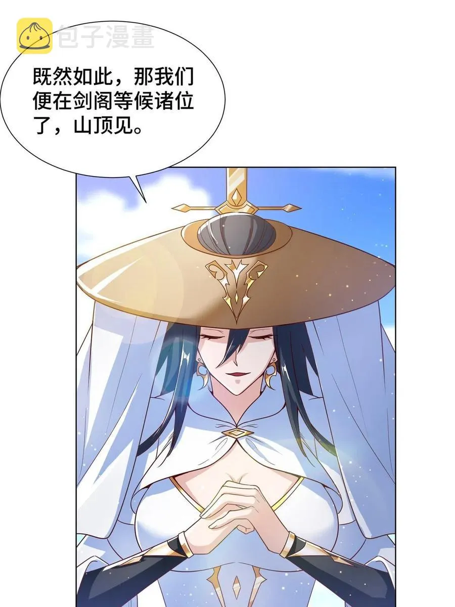 118启程缈山 第38页