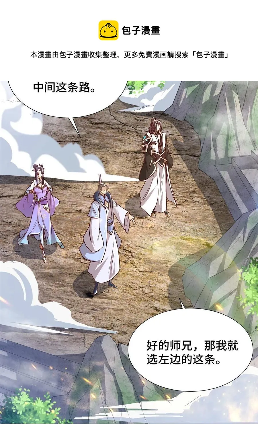 118启程缈山 第41页