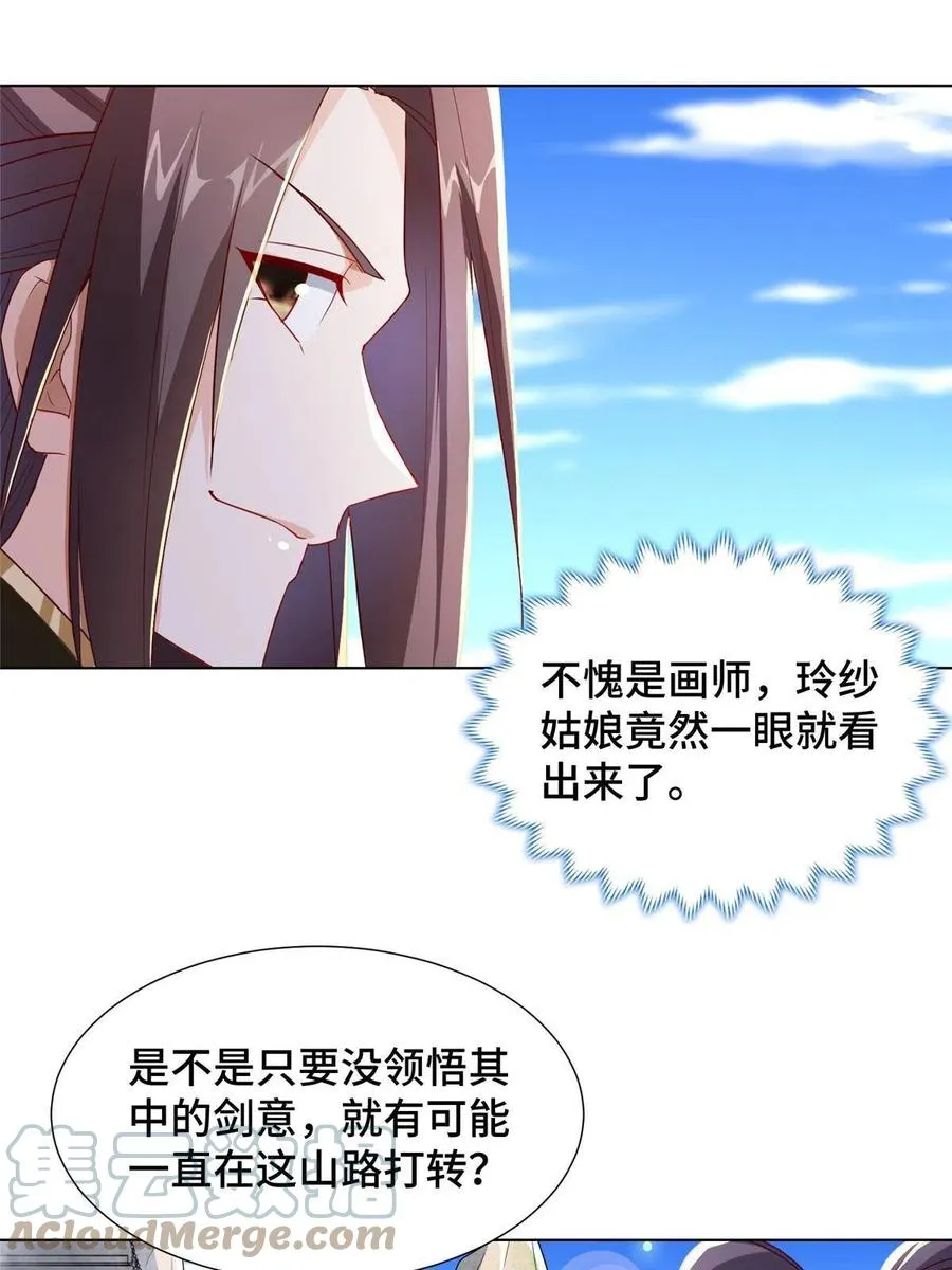 118启程缈山 第43页