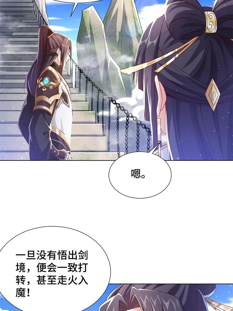 118启程缈山 第44页