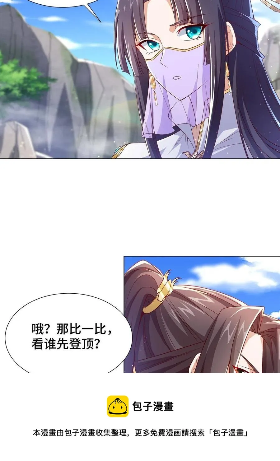 118启程缈山 第45页