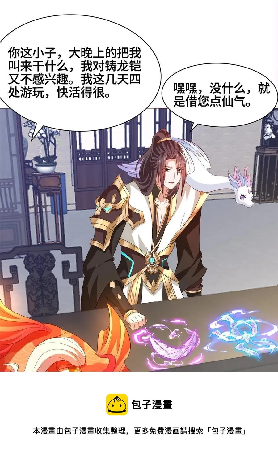 117神铠终成 第29页