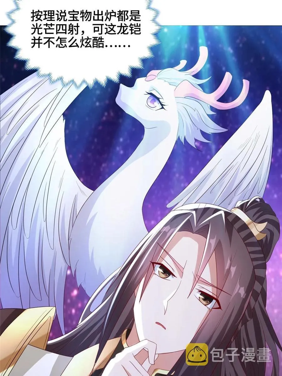 117神铠终成 第47页