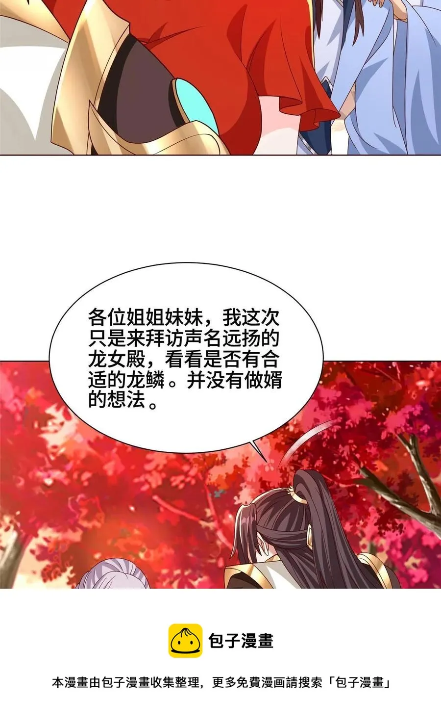 116 万年霏羽 第5页