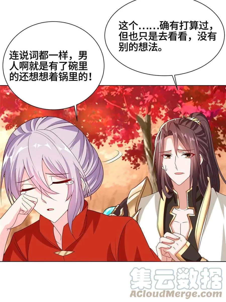 116 万年霏羽 第7页