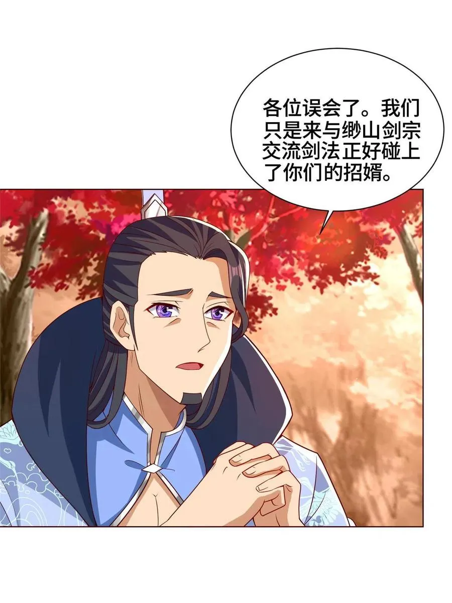 116 万年霏羽 第8页