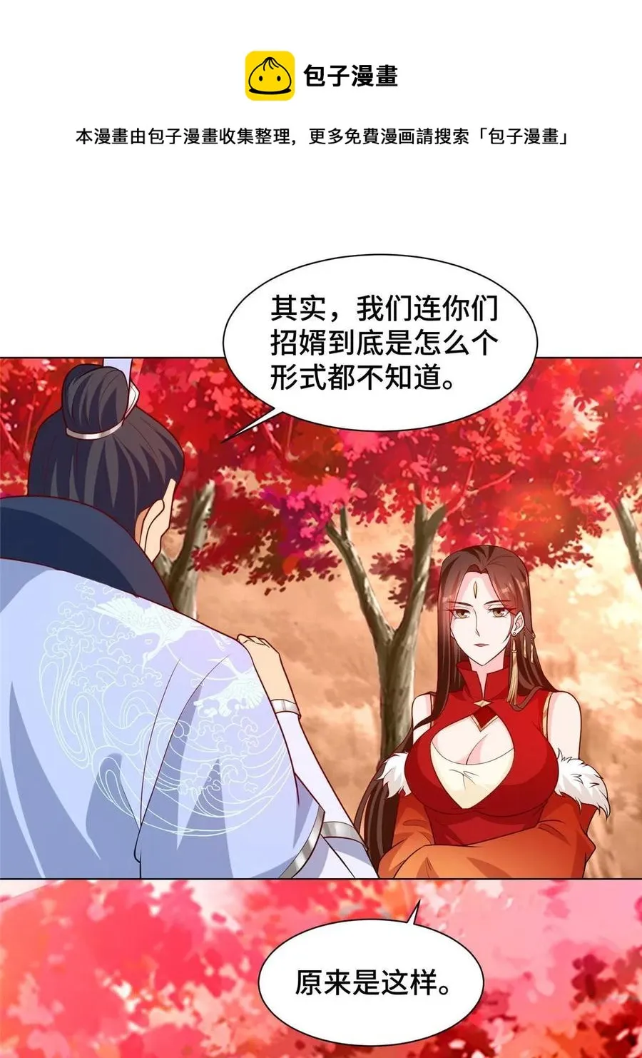 116 万年霏羽 第9页