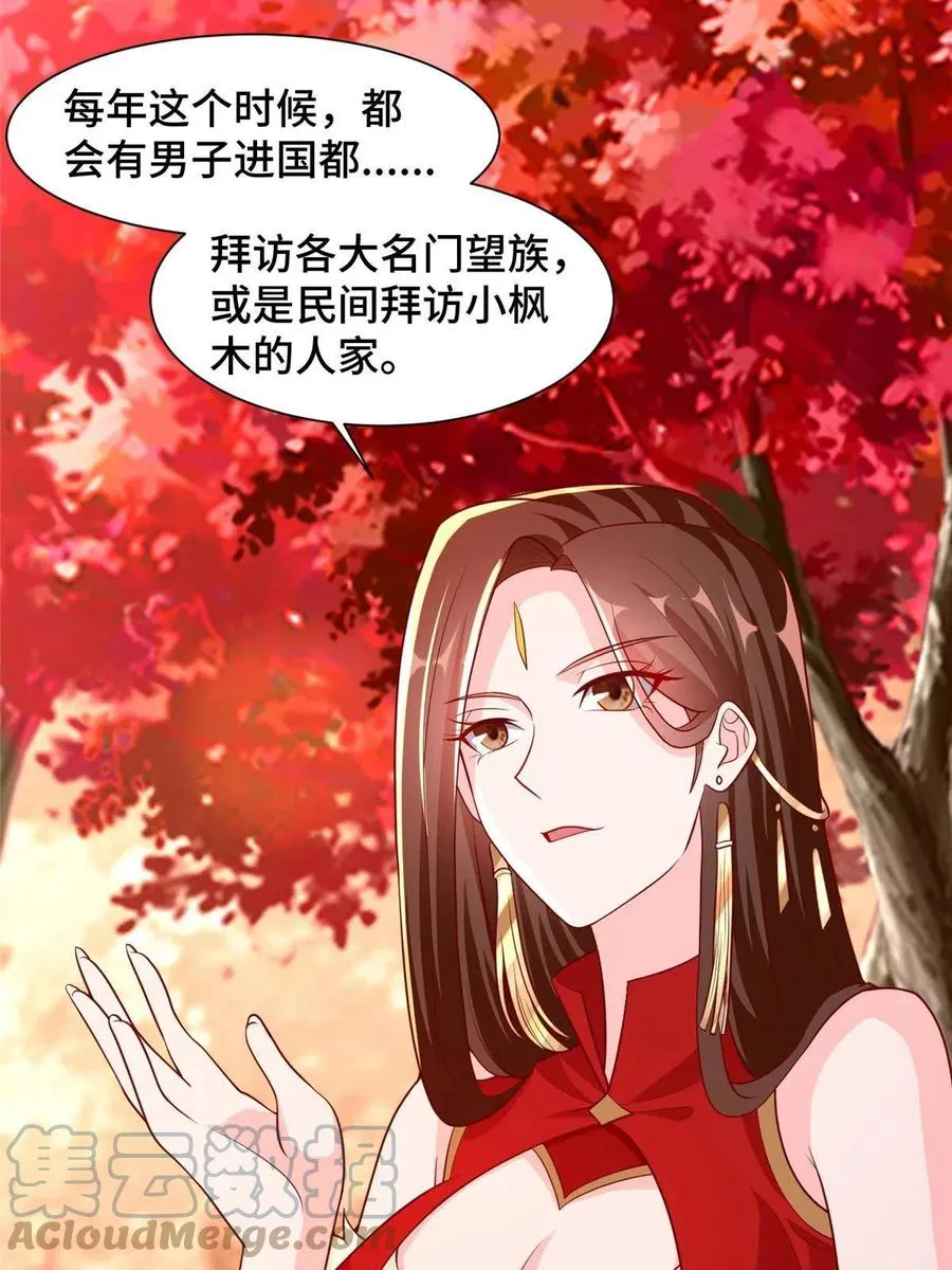116 万年霏羽 第10页