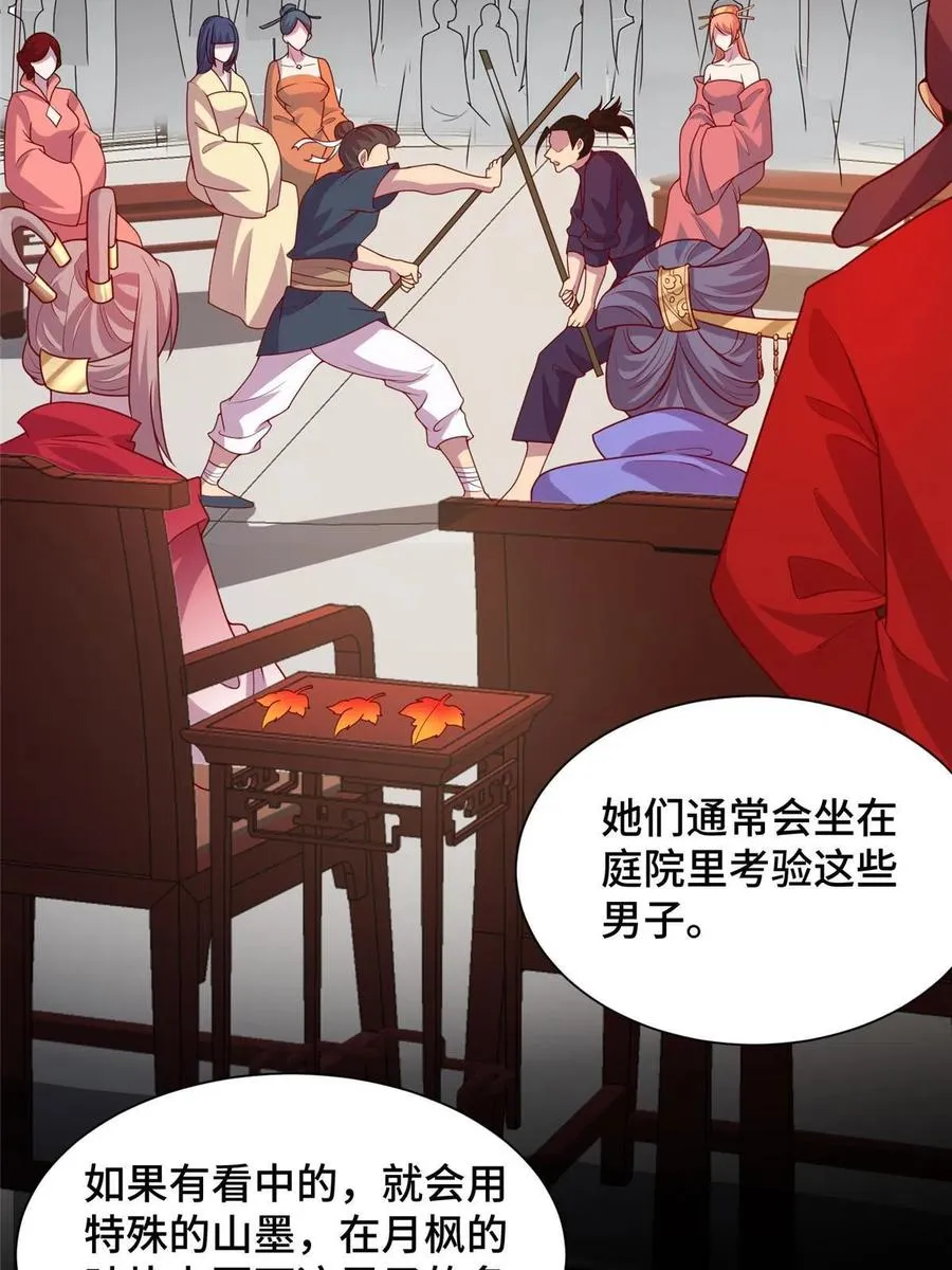 116 万年霏羽 第12页