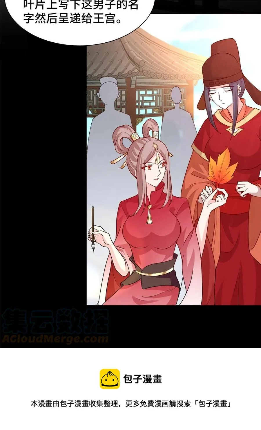 116 万年霏羽 第13页