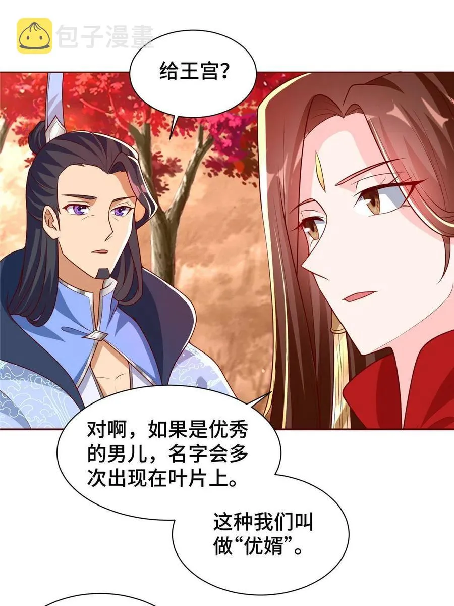 116 万年霏羽 第14页