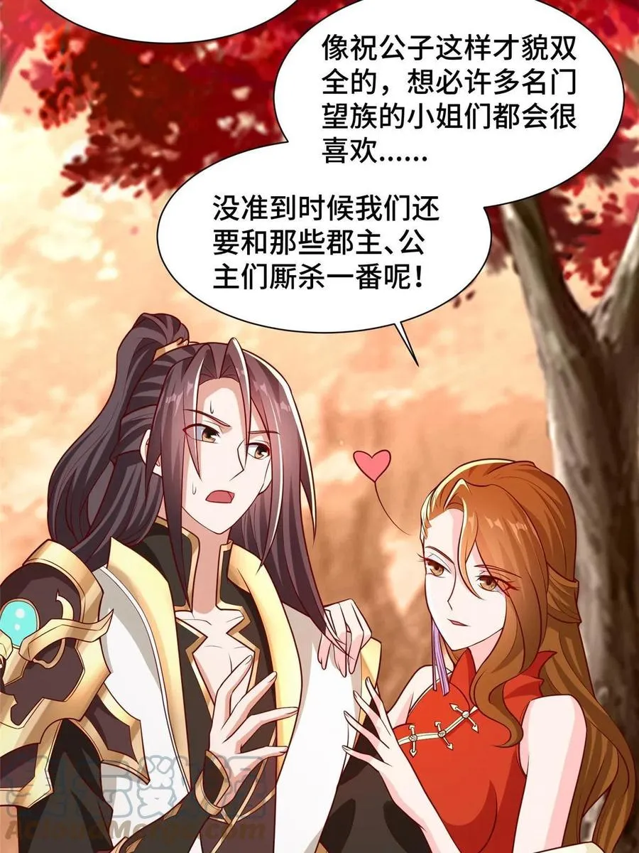 116 万年霏羽 第16页