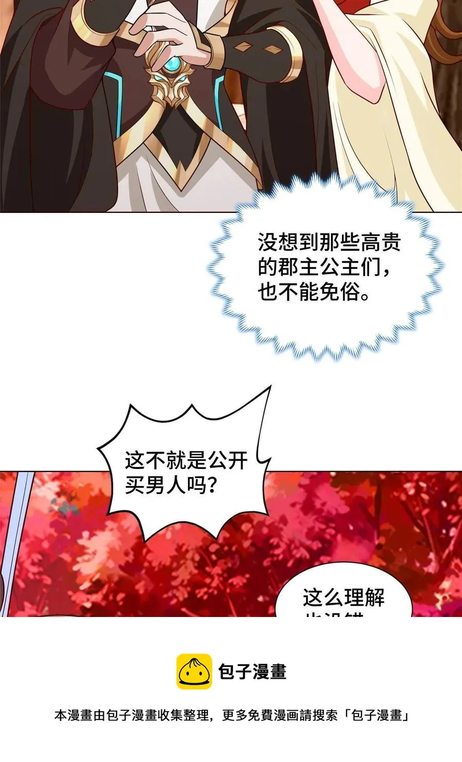116 万年霏羽 第17页