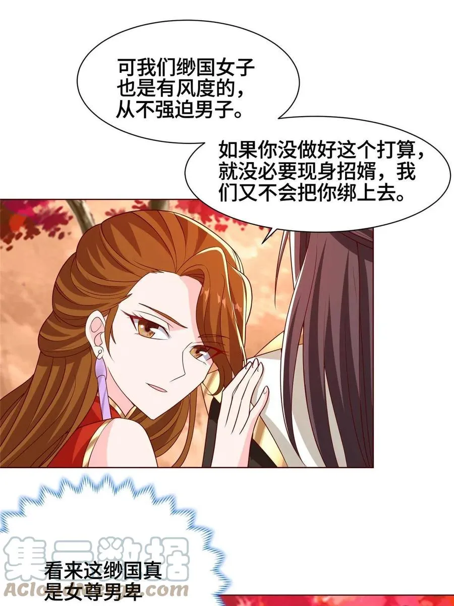 116 万年霏羽 第19页