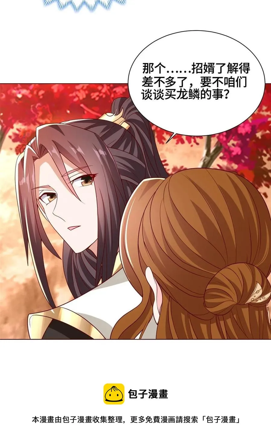 116 万年霏羽 第21页