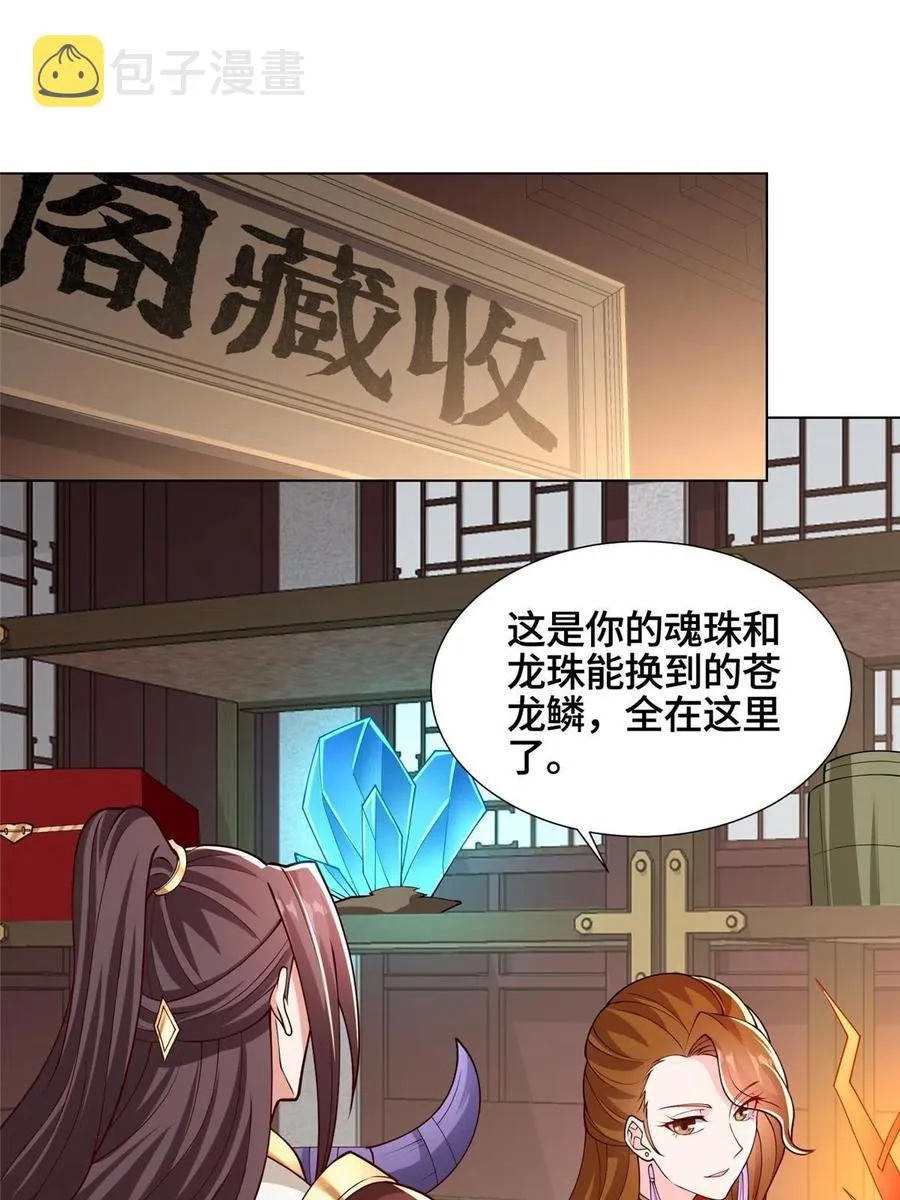 116 万年霏羽 第24页