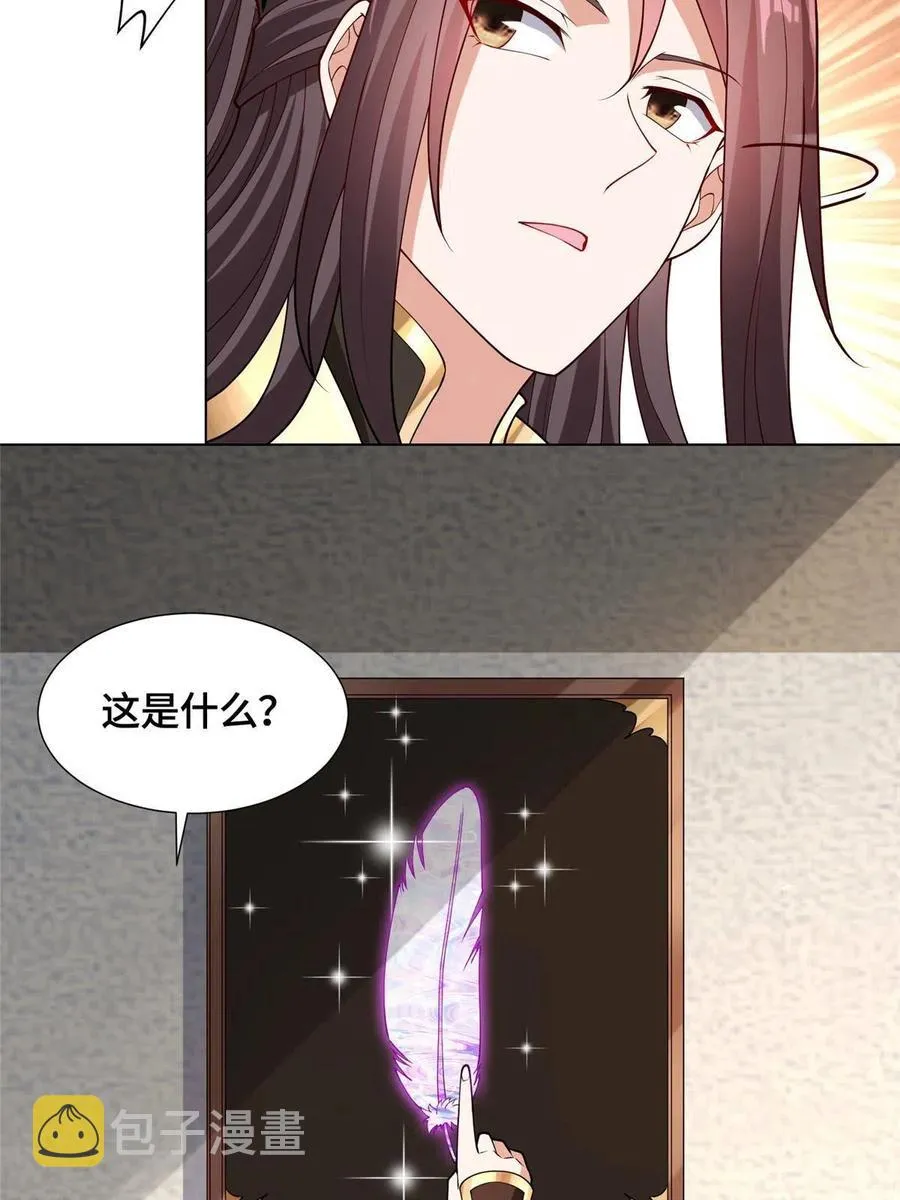 116 万年霏羽 第26页