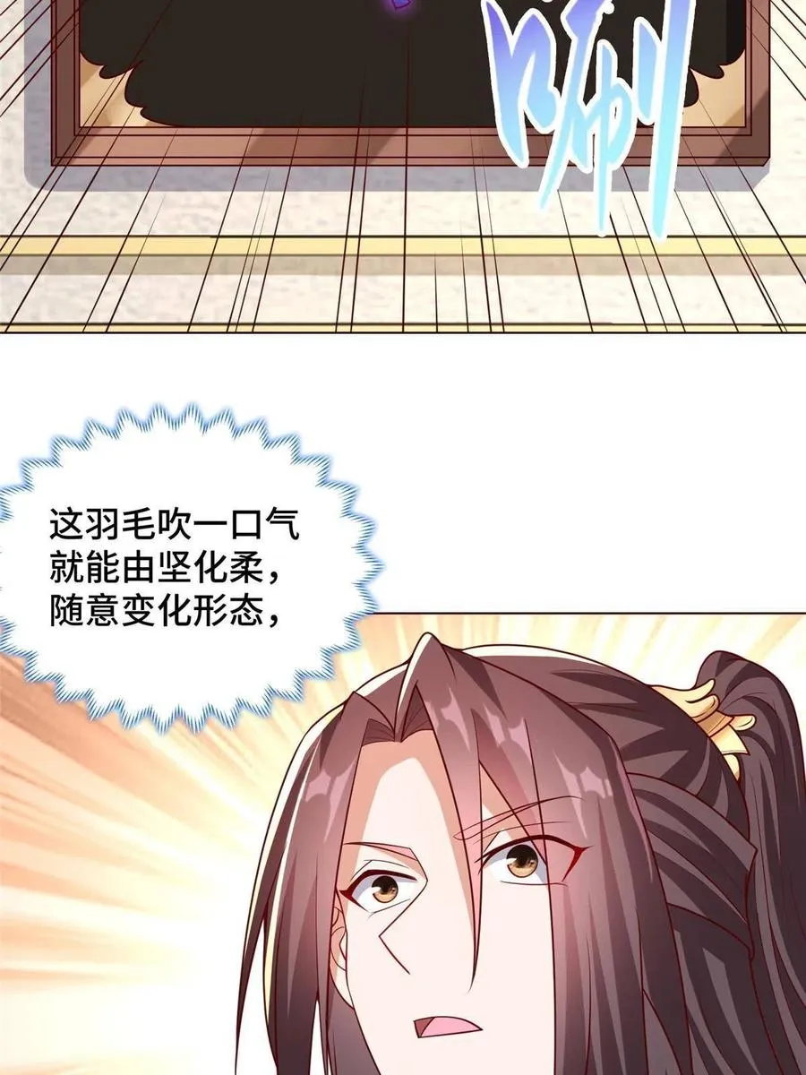 116 万年霏羽 第30页