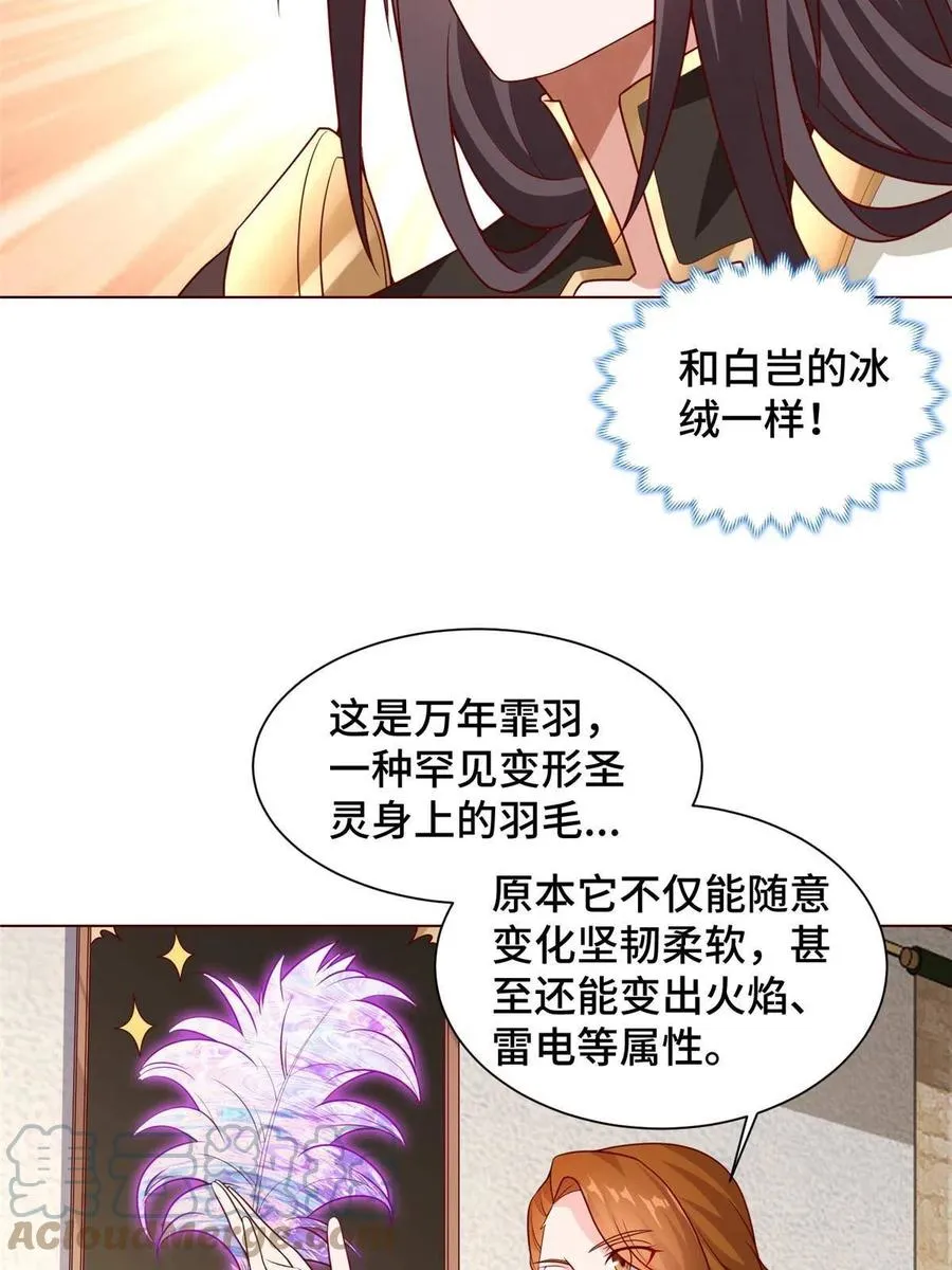 116 万年霏羽 第31页