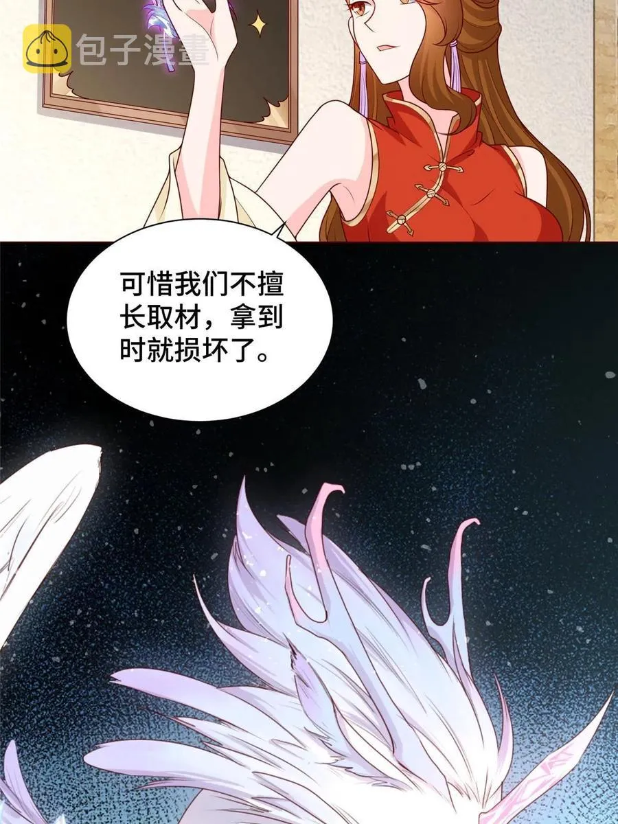 116 万年霏羽 第32页