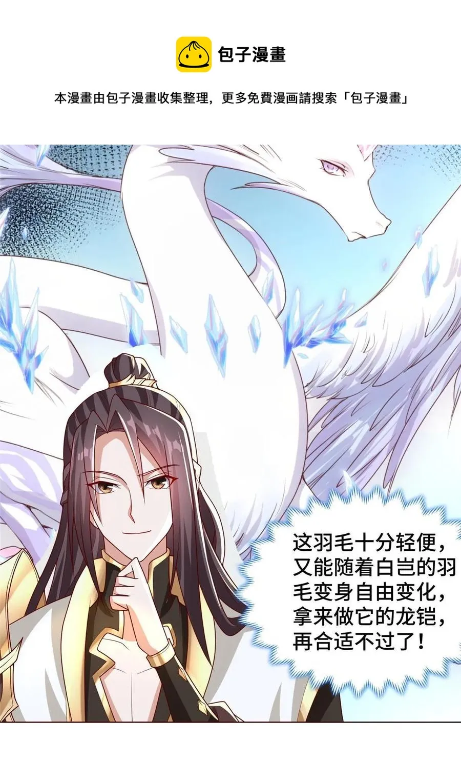 116 万年霏羽 第33页