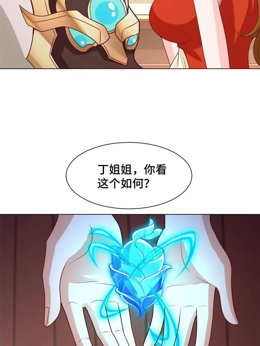 116 万年霏羽 第35页