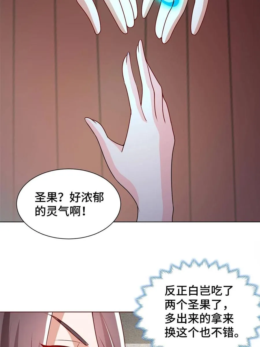 116 万年霏羽 第36页