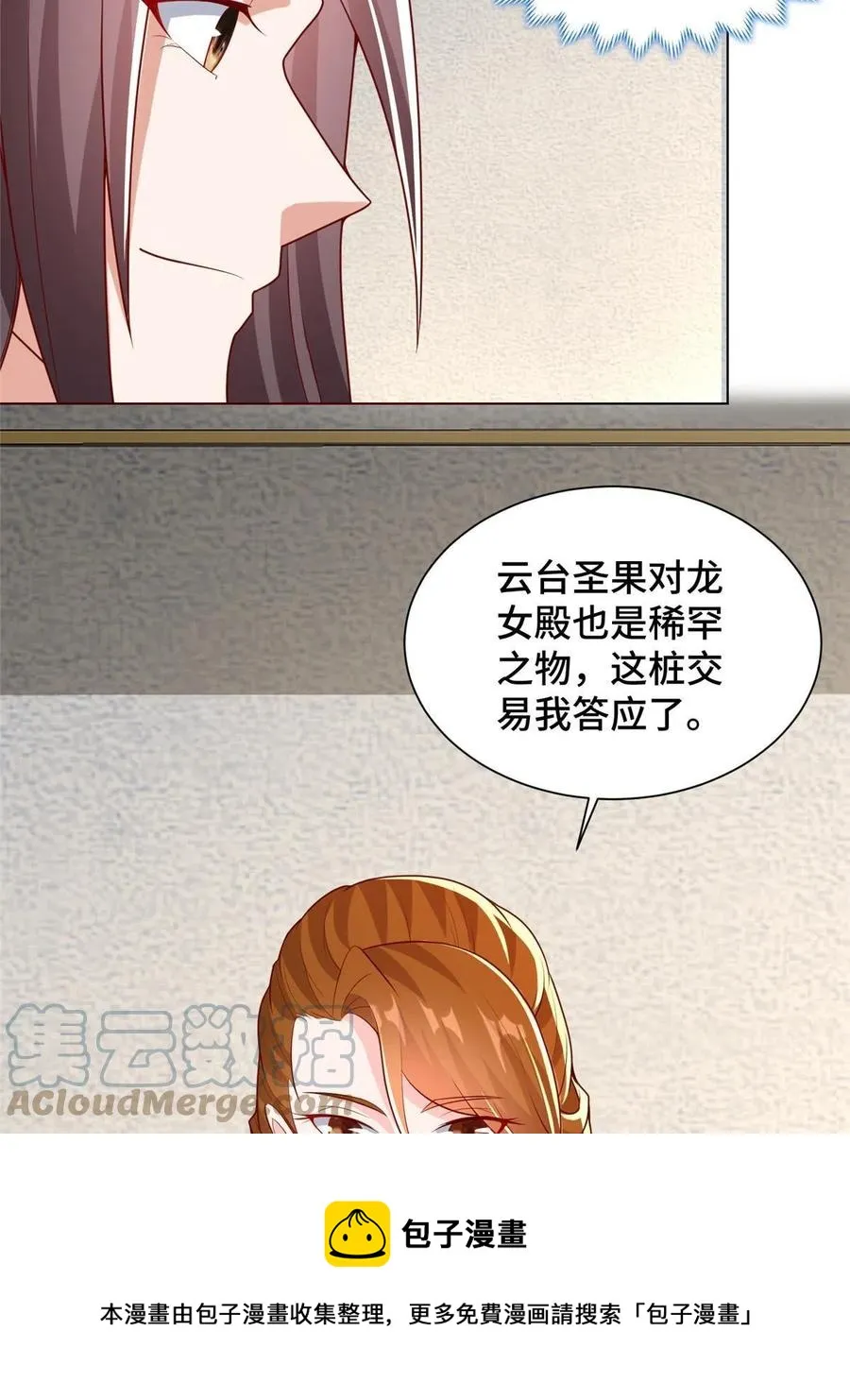 116 万年霏羽 第37页