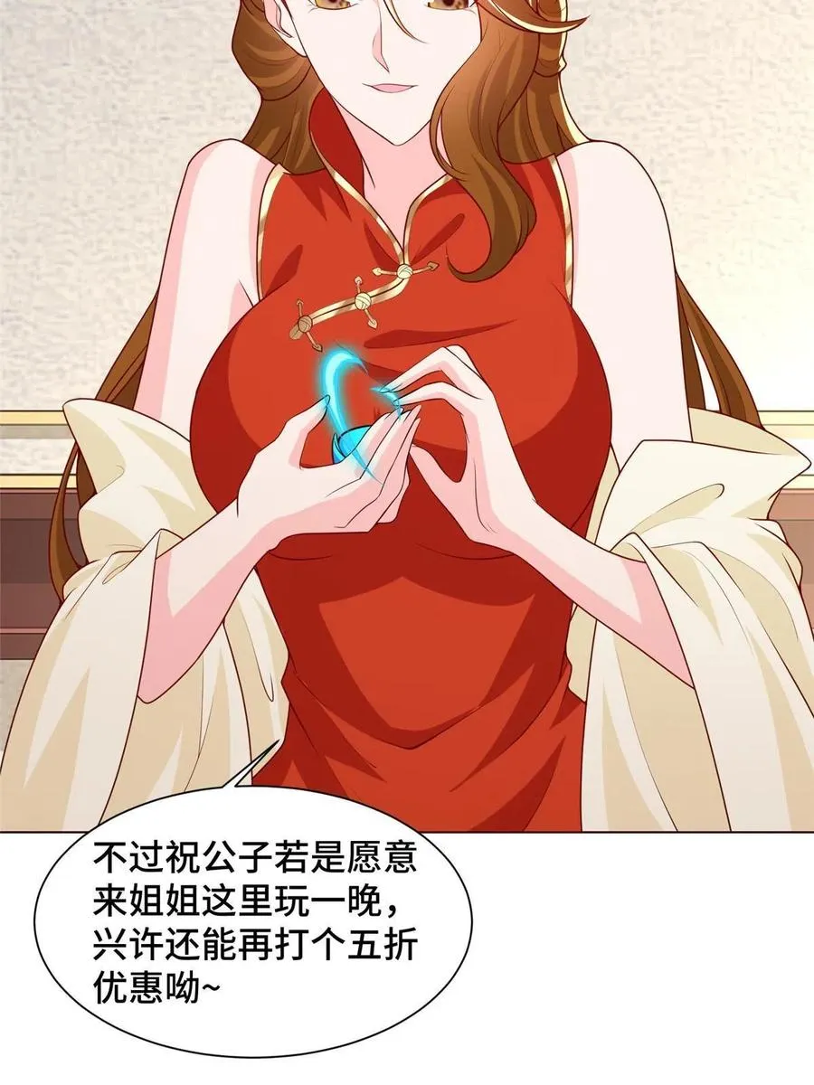 116 万年霏羽 第38页
