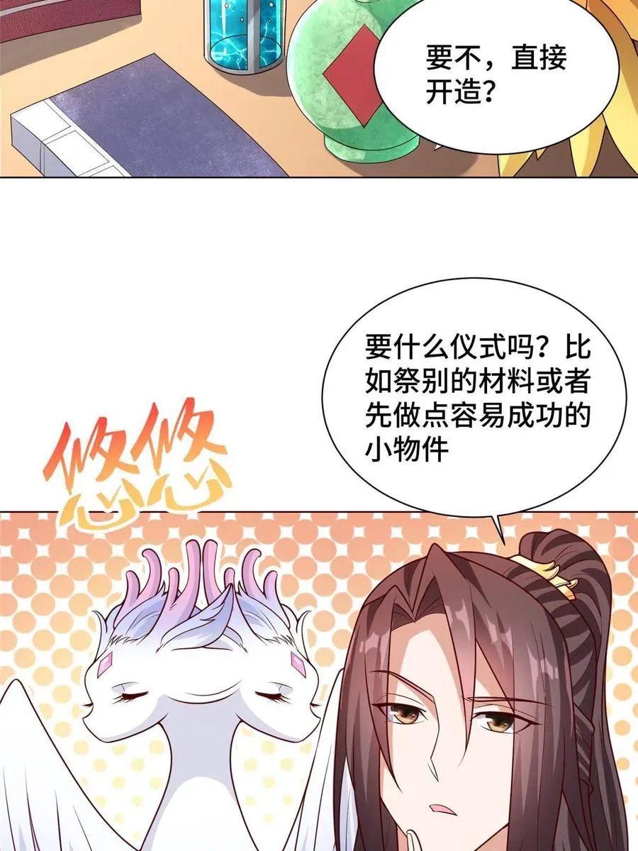 116 万年霏羽 第42页