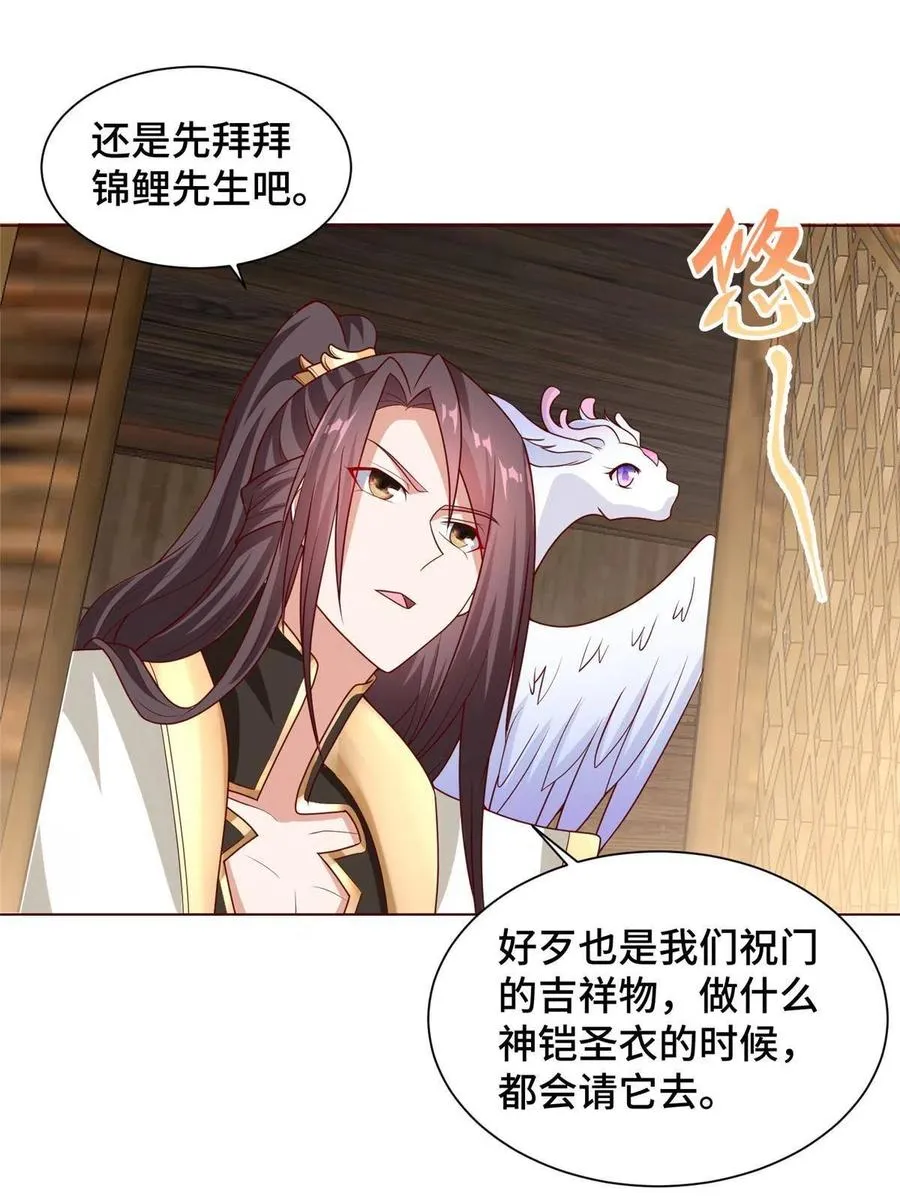 116 万年霏羽 第44页