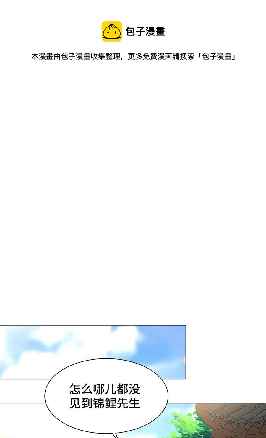 116 万年霏羽 第45页