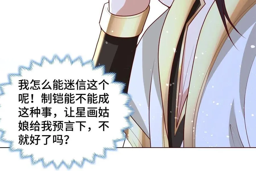 116 万年霏羽 第48页