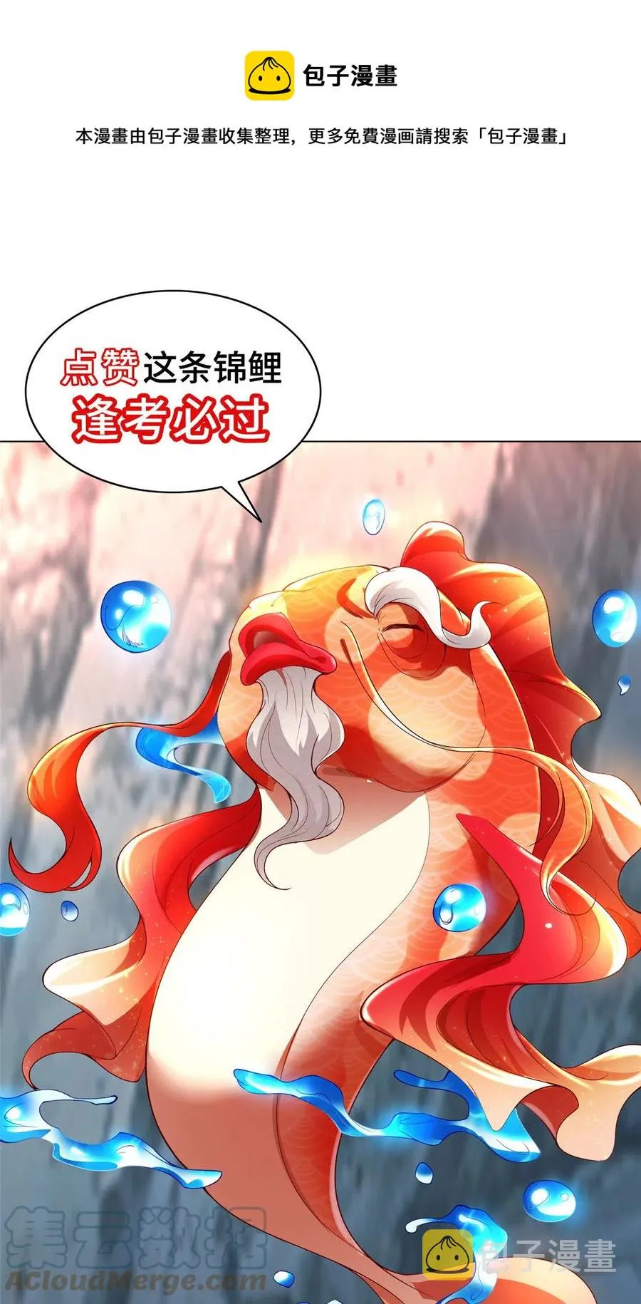 116 万年霏羽 第49页