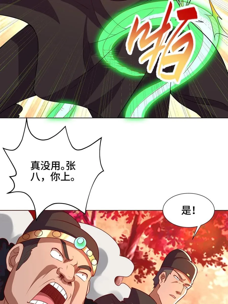 115 惨败的梁王子 第24页