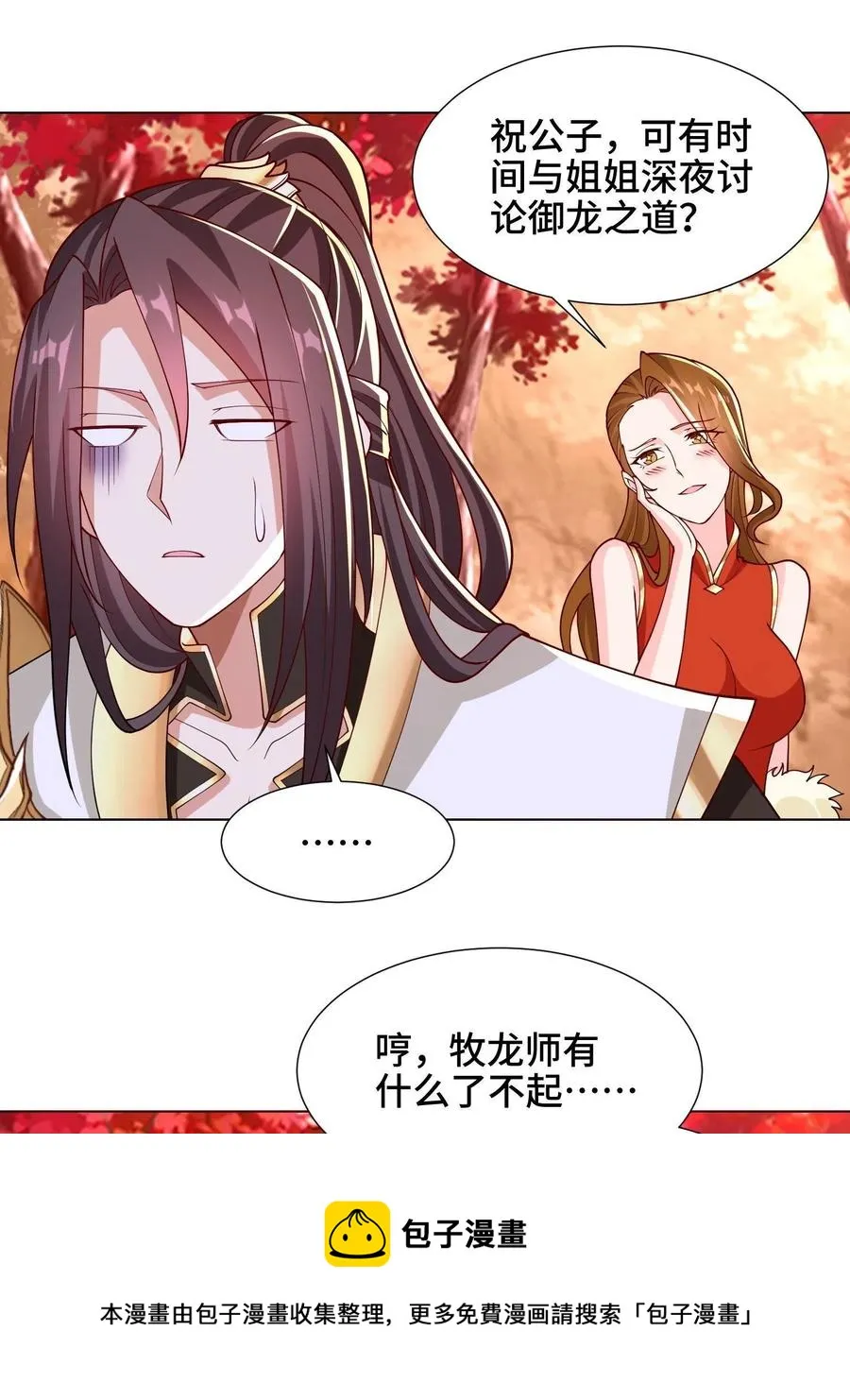 115 惨败的梁王子 第33页